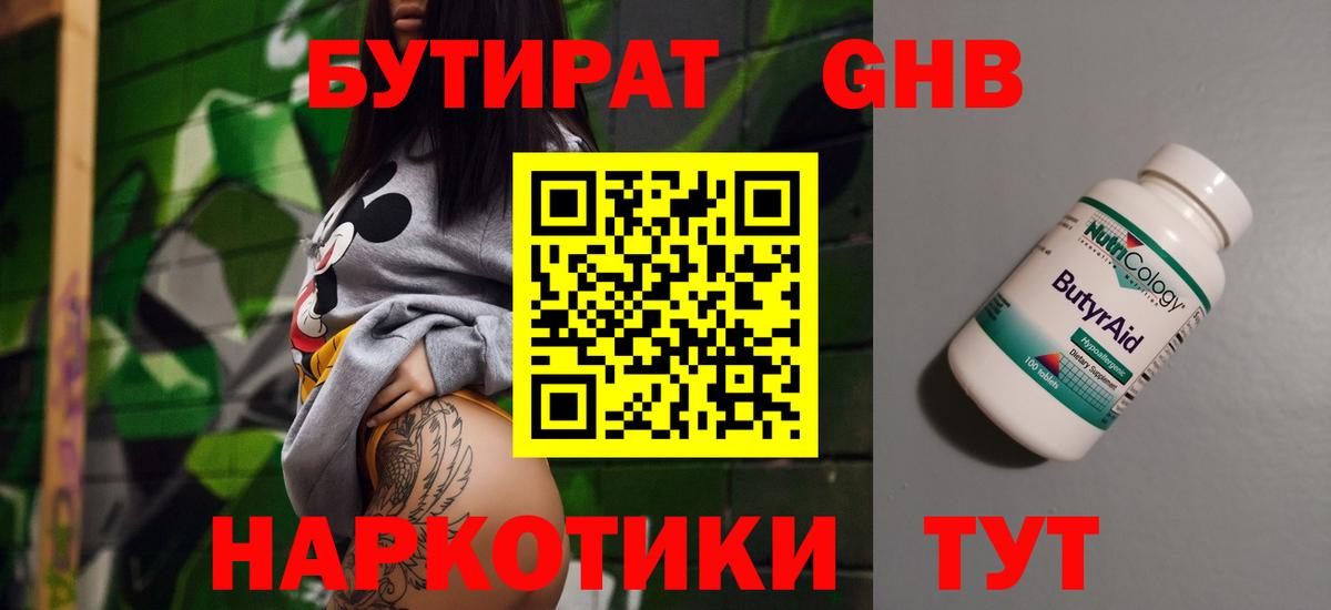 Солнечногорск  БУТИРАТ оксибутират  Вход с VPN 