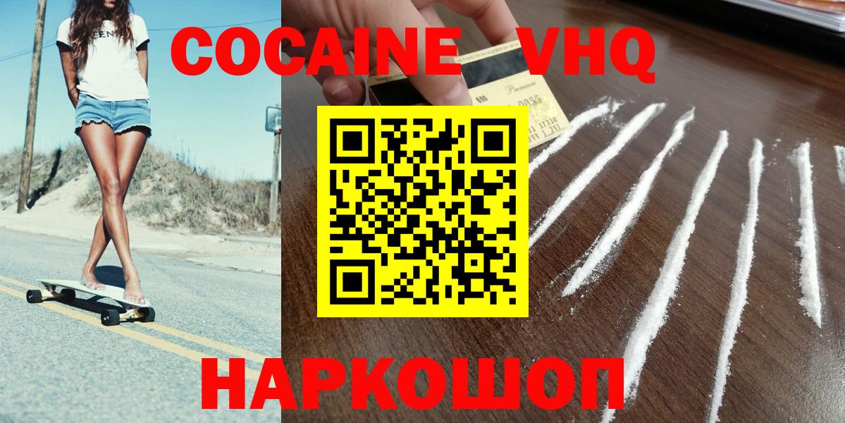 Солнечногорск  Кокаин VHQ  Cocaine 99%  Вход с VPN 