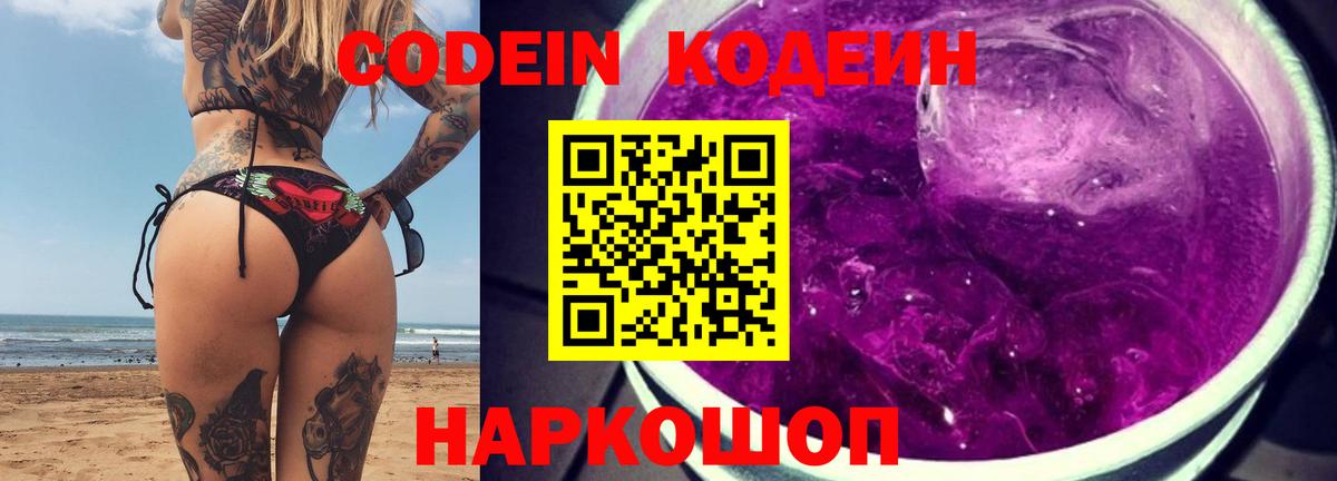 Солнечногорск  Кодеиновый сироп Lean напиток Lean (лин)  Вход с VPN  Кодеин напиток Lean (лин) 