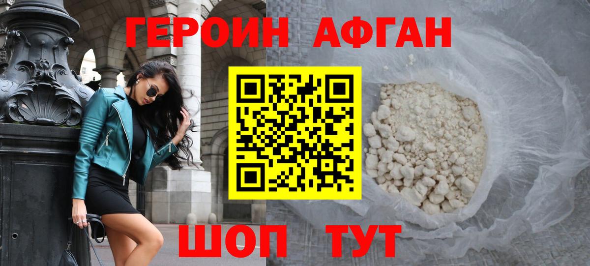 Героин афганец  Вход с VPN  Солнечногорск 