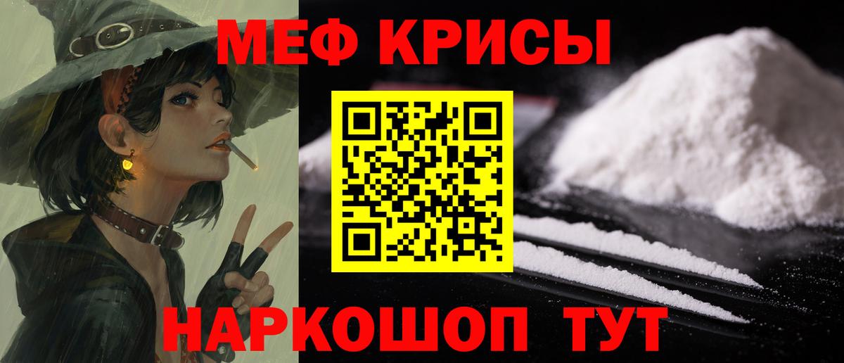 Меф  МЕФ VHQ  МЯУ-МЯУ 4 MMC  Вход с VPN  Солнечногорск 